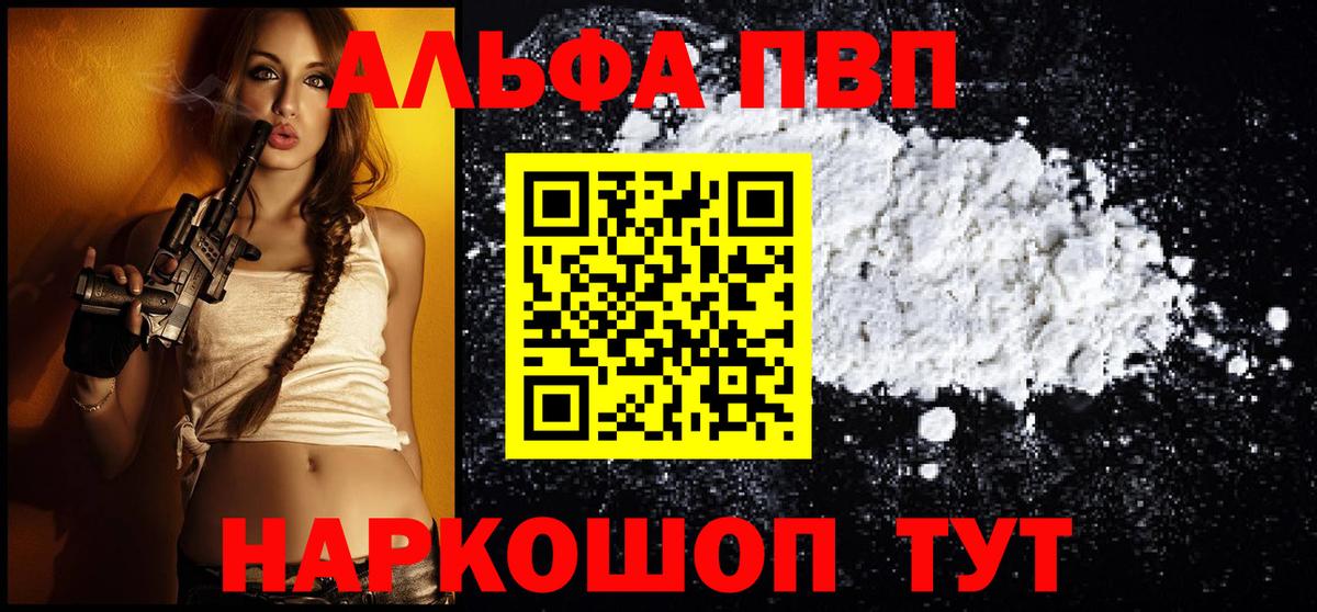 A-PVP VHQ  Alpha-PVP СК  Вход с VPN  Удомля  Alpha-PVP  Alpha-PVP Соль 