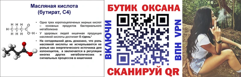 купить наркотик  Удомля  Бутират бутандиол 