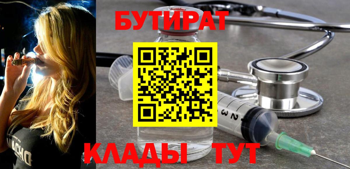 БУТИРАТ оксибутират  Бутират  Удомля  Вход с VPN 