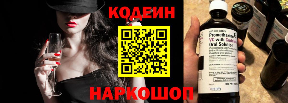 Кодеин Purple Drank  Вход с VPN  Удомля 