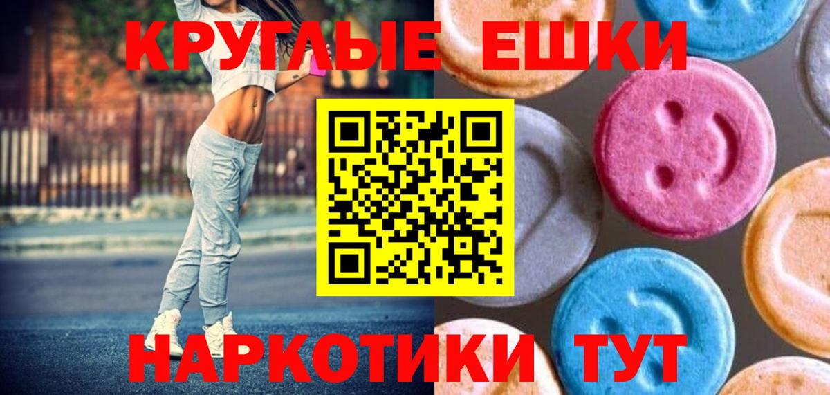 ЭКСТАЗИ круглые    вход  Экстази ешки  Удомля  Вход с VPN  Ecstasy 