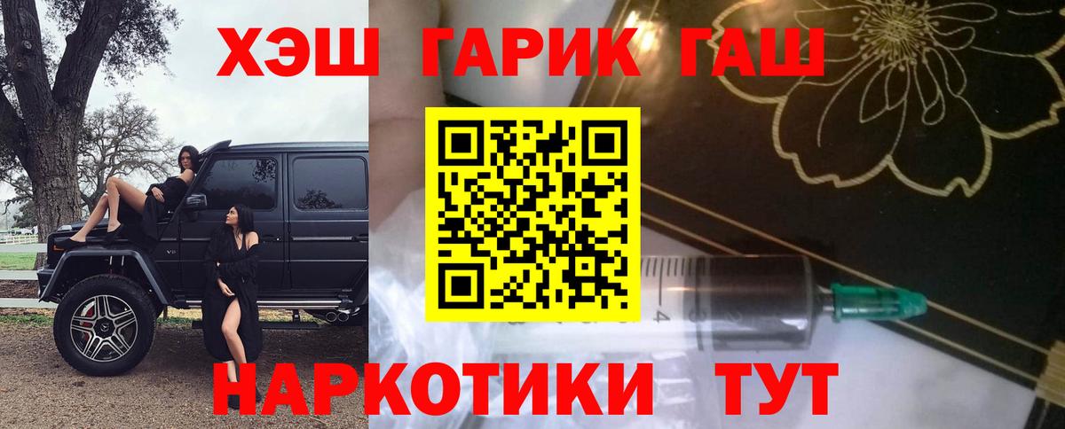 Удомля  ГАШИШ гарик  Вход с VPN  ГАШ VHQ 