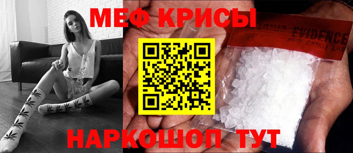 Меф кристаллы Удомля